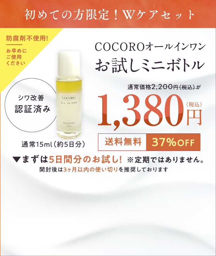 公式限定　スキンドレッシング COCORO化粧美容乳液