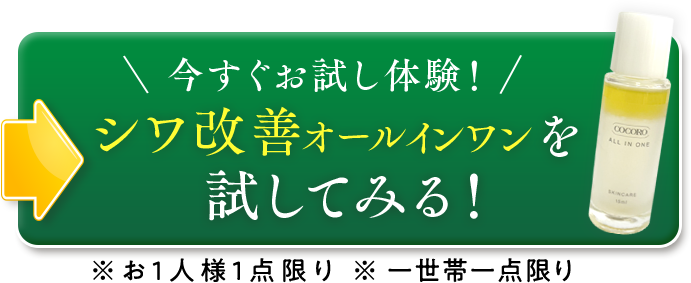 お得な定期便でシワ改善対策を始める!