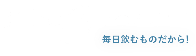 安心の３つのポイント